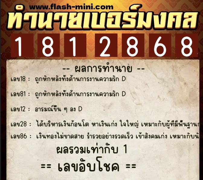 ทำนายเบอร์มงคล 0XX-1812868 ทำนายเบอร์มงคล หมายเลข 083-181286 ทำนายเบอร์มงคล 0XX-1812868 ทำนายเบอร์มงคล หมายเลข 083-181286