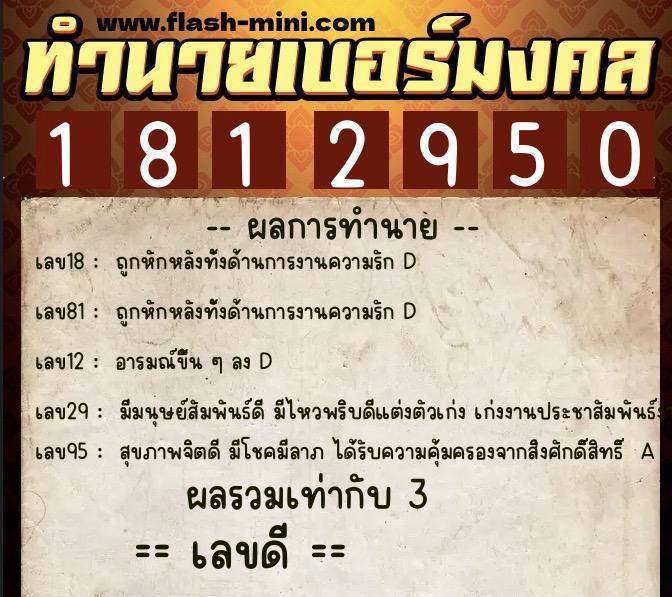 ทำนายเบอร์มงคล 0XX-1812950 ทำนายเบอร์มงคล หมายเลข 098-181295 ทำนายเบอร์มงคล 0XX-1812950 ทำนายเบอร์มงคล หมายเลข 098-181295