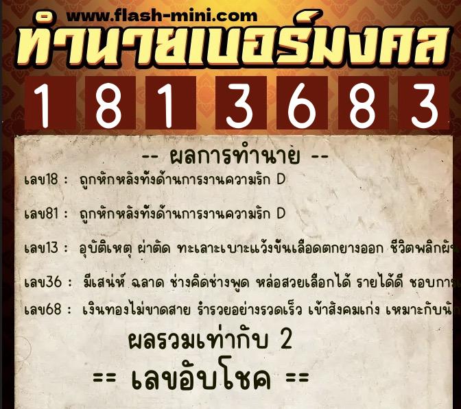 ทำนายเบอร์มงคล 0XX-1813683 ทำนายเบอร์มงคล หมายเลข 092-181368 ทำนายเบอร์มงคล 0XX-1813683 ทำนายเบอร์มงคล หมายเลข 092-181368