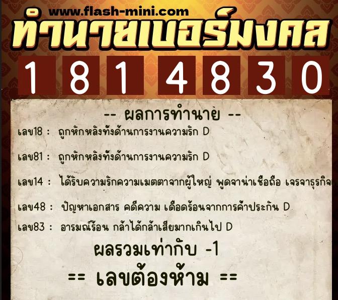 ทำนายเบอร์มงคล 0XX-1814830 ทำนายเบอร์มงคล หมายเลข 094-181483 ทำนายเบอร์มงคล 0XX-1814830 ทำนายเบอร์มงคล หมายเลข 094-181483