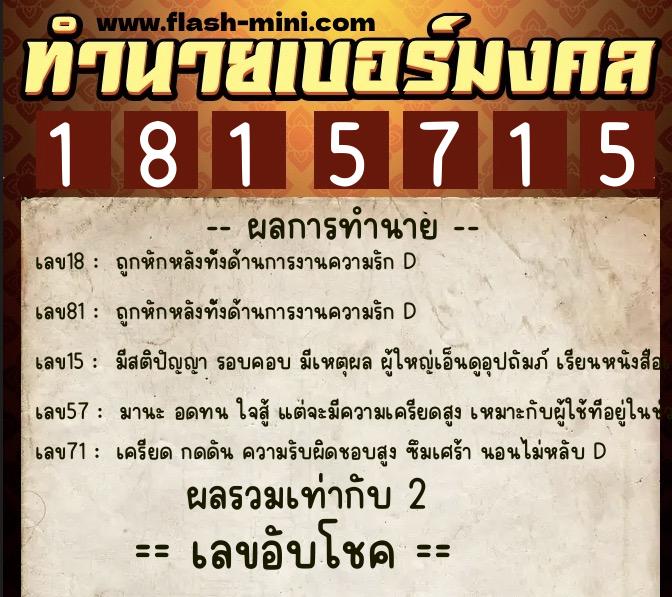 ทำนายเบอร์มงคล 0XX-1815715 ทำนายเบอร์มงคล หมายเลข 060-181571 ทำนายเบอร์มงคล 0XX-1815715 ทำนายเบอร์มงคล หมายเลข 060-181571