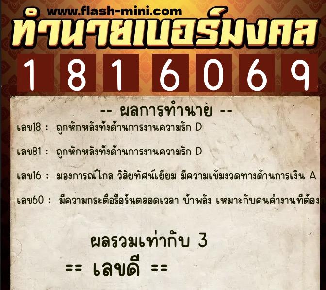 ทำนายเบอร์มงคล 0XX-1816069 ทำนายเบอร์มงคล หมายเลข 091-181606 ทำนายเบอร์มงคล 0XX-1816069 ทำนายเบอร์มงคล หมายเลข 091-181606