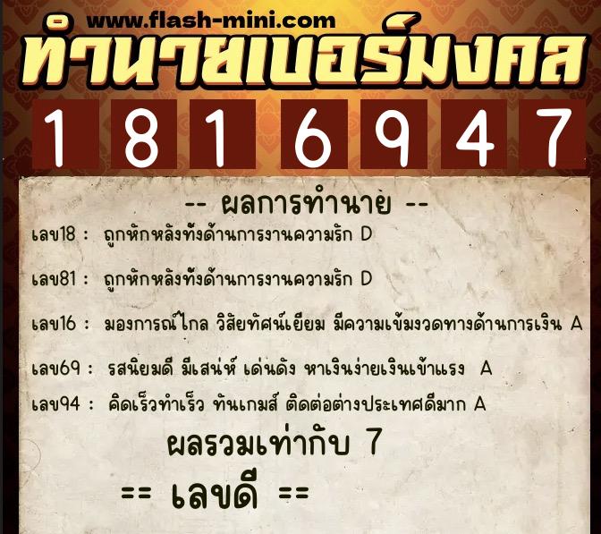 ทำนายเบอร์มงคล 0XX-1816947  ทำนายเบอร์มงคล หมายเลข 094-181694  ทำนายเบอร์มงคล 0XX-1816947  ทำนายเบอร์มงคล หมายเลข 094-181694