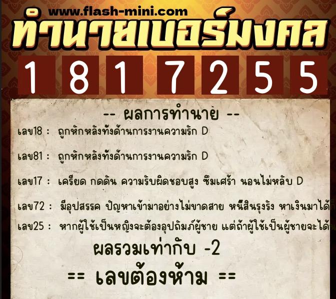 ทำนายเบอร์มงคล 0XX-1817255 ทำนายเบอร์มงคล หมายเลข 099-181725 ทำนายเบอร์มงคล 0XX-1817255 ทำนายเบอร์มงคล หมายเลข 099-181725