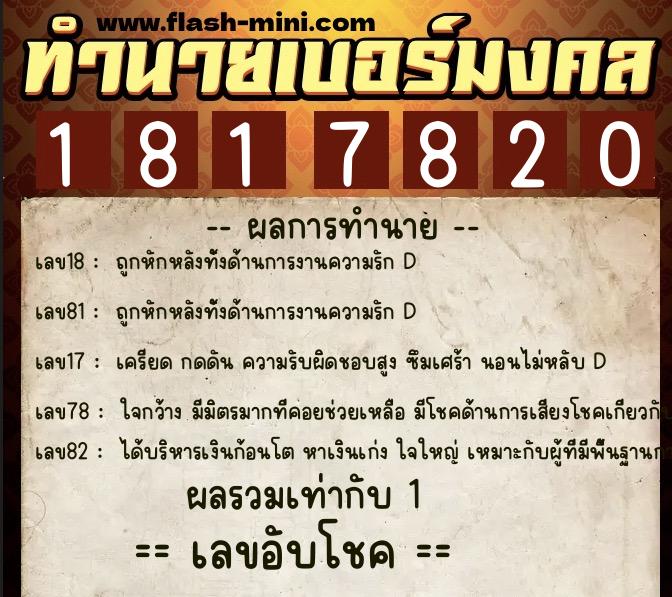 ทำนายเบอร์มงคล 0XX-1817820 ทำนายเบอร์มงคล หมายเลข 096-181782 ทำนายเบอร์มงคล 0XX-1817820 ทำนายเบอร์มงคล หมายเลข 096-181782