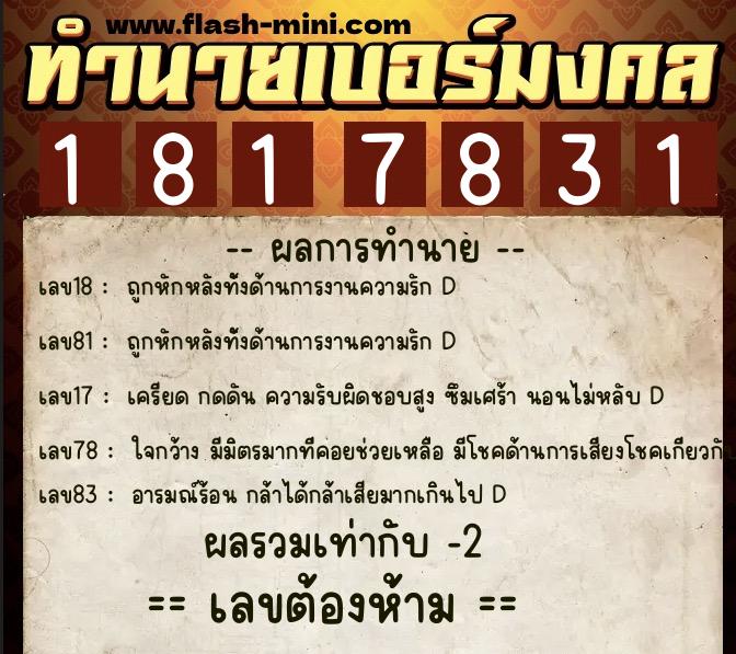 ทำนายเบอร์มงคล 0XX-1817831 ทำนายเบอร์มงคล หมายเลข 069-181783 ทำนายเบอร์มงคล 0XX-1817831 ทำนายเบอร์มงคล หมายเลข 069-181783