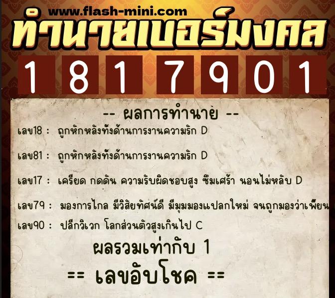 ทำนายเบอร์มงคล 0XX-1817901 ทำนายเบอร์มงคล หมายเลข 098-181790 ทำนายเบอร์มงคล 0XX-1817901 ทำนายเบอร์มงคล หมายเลข 098-181790