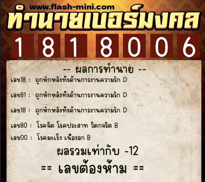 ทำนายเบอร์มงคล 0XX-1818006 ทำนายเบอร์มงคล หมายเลข 098-181800 ทำนายเบอร์มงคล 0XX-1818006 ทำนายเบอร์มงคล หมายเลข 098-181800