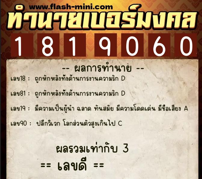 ทำนายเบอร์มงคล 0XX-1819060 ทำนายเบอร์มงคล หมายเลข 063-181906 ทำนายเบอร์มงคล 0XX-1819060 ทำนายเบอร์มงคล หมายเลข 063-181906