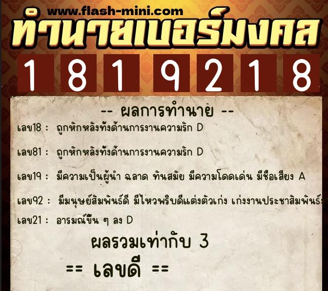 ทำนายเบอร์มงคล 0XX-1819218 ทำนายเบอร์มงคล หมายเลข 094-181921 ทำนายเบอร์มงคล 0XX-1819218 ทำนายเบอร์มงคล หมายเลข 094-181921