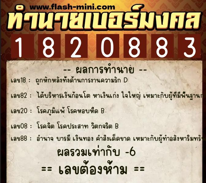 ทำนายเบอร์มงคล 0XX-1820883 ทำนายเบอร์มงคล หมายเลข 093-182088 ทำนายเบอร์มงคล 0XX-1820883 ทำนายเบอร์มงคล หมายเลข 093-182088