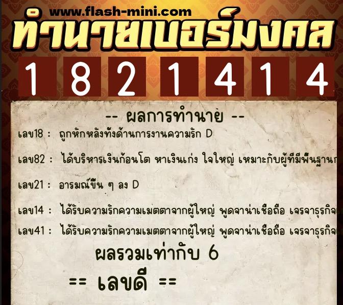 ทำนายเบอร์มงคล 0XX-1821414 ทำนายเบอร์มงคล หมายเลข 085-182141 ทำนายเบอร์มงคล 0XX-1821414 ทำนายเบอร์มงคล หมายเลข 085-182141