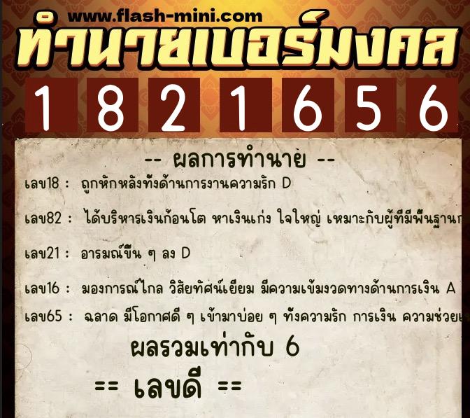 ทำนายเบอร์มงคล 0XX-1821656 ทำนายเบอร์มงคล หมายเลข 060-182165 ทำนายเบอร์มงคล 0XX-1821656 ทำนายเบอร์มงคล หมายเลข 060-182165