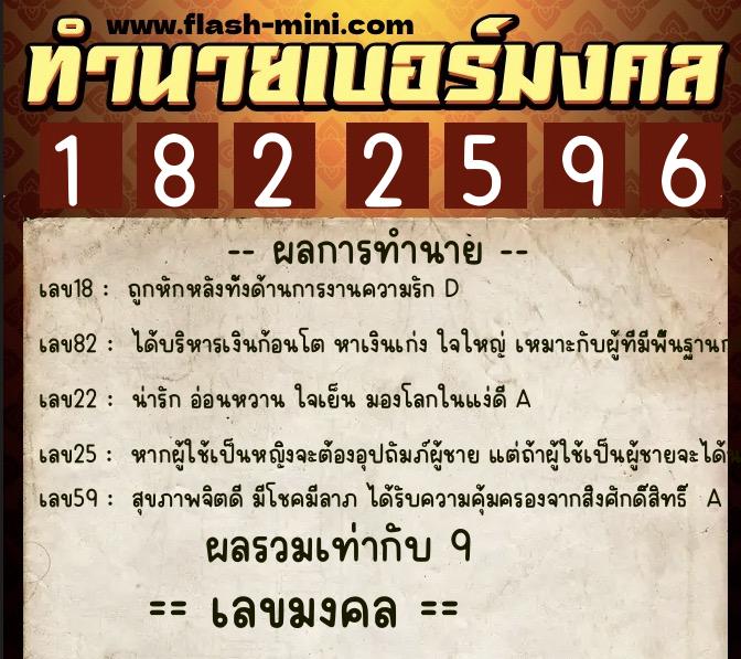 ทำนายเบอร์มงคล 0XX-1822596 ทำนายเบอร์มงคล หมายเลข 062-182259 ทำนายเบอร์มงคล 0XX-1822596 ทำนายเบอร์มงคล หมายเลข 062-182259