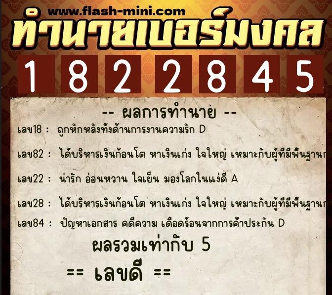 ทำนายเบอร์มงคล 0XX-1822845  ทำนายเบอร์มงคล หมายเลข 063-182284  ทำนายเบอร์มงคล 0XX-1822845  ทำนายเบอร์มงคล หมายเลข 063-182284