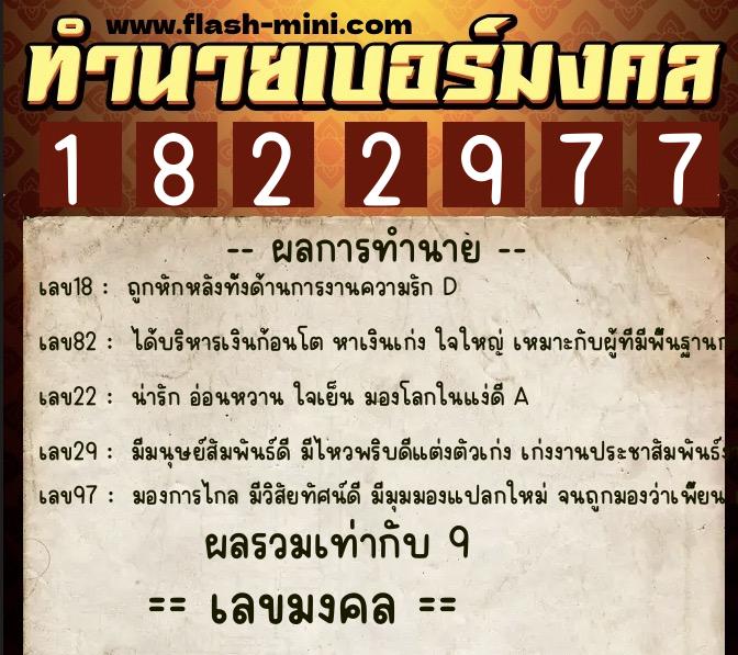 ทำนายเบอร์มงคล 0XX-1822977 ทำนายเบอร์มงคล หมายเลข 065-182297 ทำนายเบอร์มงคล 0XX-1822977 ทำนายเบอร์มงคล หมายเลข 065-182297