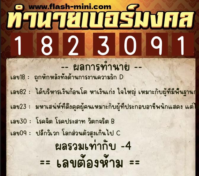 ทำนายเบอร์มงคล 0XX-1823091 ทำนายเบอร์มงคล หมายเลข 099-182309 ทำนายเบอร์มงคล 0XX-1823091 ทำนายเบอร์มงคล หมายเลข 099-182309