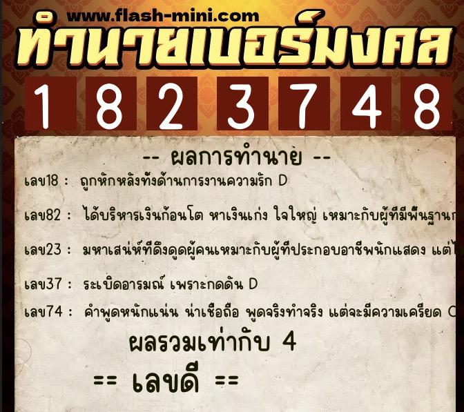 ทำนายเบอร์มงคล 0XX-1823748 ทำนายเบอร์มงคล หมายเลข 089-182374 ทำนายเบอร์มงคล 0XX-1823748 ทำนายเบอร์มงคล หมายเลข 089-182374