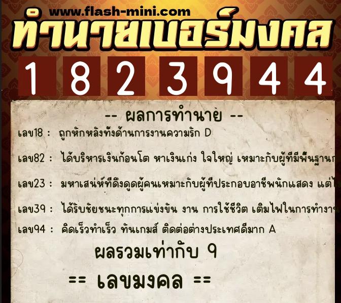 ทำนายเบอร์มงคล 0XX-1823944 ทำนายเบอร์มงคล หมายเลข 089-182394 ทำนายเบอร์มงคล 0XX-1823944 ทำนายเบอร์มงคล หมายเลข 089-182394