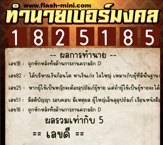ทำนายเบอร์มงคล 0XX-1825185 ทำนายเบอร์มงคล หมายเลข 061-182518 ทำนายเบอร์มงคล 0XX-1825185 ทำนายเบอร์มงคล หมายเลข 061-182518