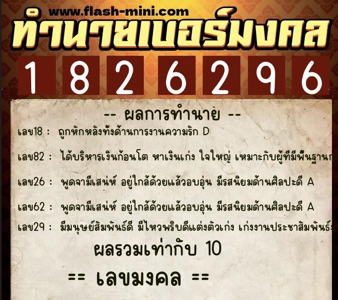 ทำนายเบอร์มงคล 0XX-1826296 ทำนายเบอร์มงคล หมายเลข 097-182629 ทำนายเบอร์มงคล 0XX-1826296 ทำนายเบอร์มงคล หมายเลข 097-182629