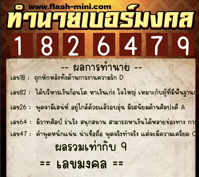 ทำนายเบอร์มงคล 0XX-1826479 ทำนายเบอร์มงคล หมายเลข 096-182647 ทำนายเบอร์มงคล 0XX-1826479 ทำนายเบอร์มงคล หมายเลข 096-182647
