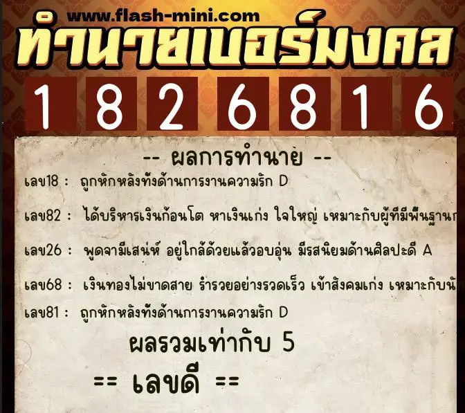 ทำนายเบอร์มงคล 0XX-1826816 ทำนายเบอร์มงคล หมายเลข 083-182681 ทำนายเบอร์มงคล 0XX-1826816 ทำนายเบอร์มงคล หมายเลข 083-182681