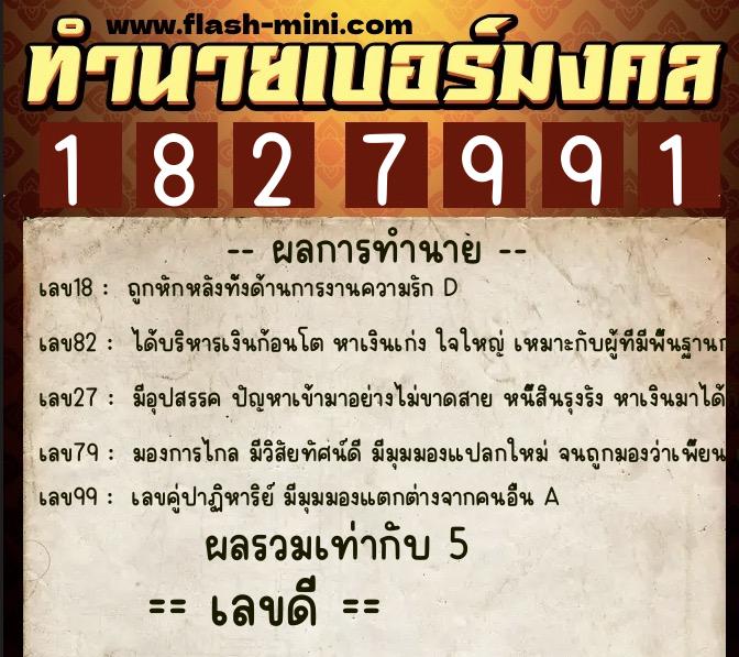ทำนายเบอร์มงคล 0XX-1827991 ทำนายเบอร์มงคล หมายเลข 088-182799 ทำนายเบอร์มงคล 0XX-1827991 ทำนายเบอร์มงคล หมายเลข 088-182799