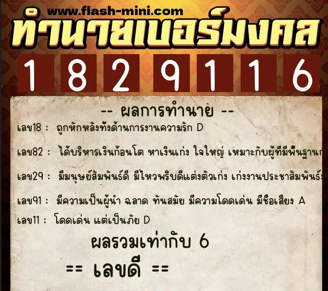 ทำนายเบอร์มงคล 0XX-1829116 ทำนายเบอร์มงคล หมายเลข 091-182911 ทำนายเบอร์มงคล 0XX-1829116 ทำนายเบอร์มงคล หมายเลข 091-182911