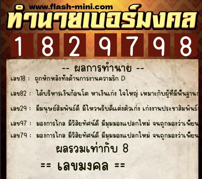 ทำนายเบอร์มงคล 0XX-1829798 ทำนายเบอร์มงคล หมายเลข 064-182979 ทำนายเบอร์มงคล 0XX-1829798 ทำนายเบอร์มงคล หมายเลข 064-182979