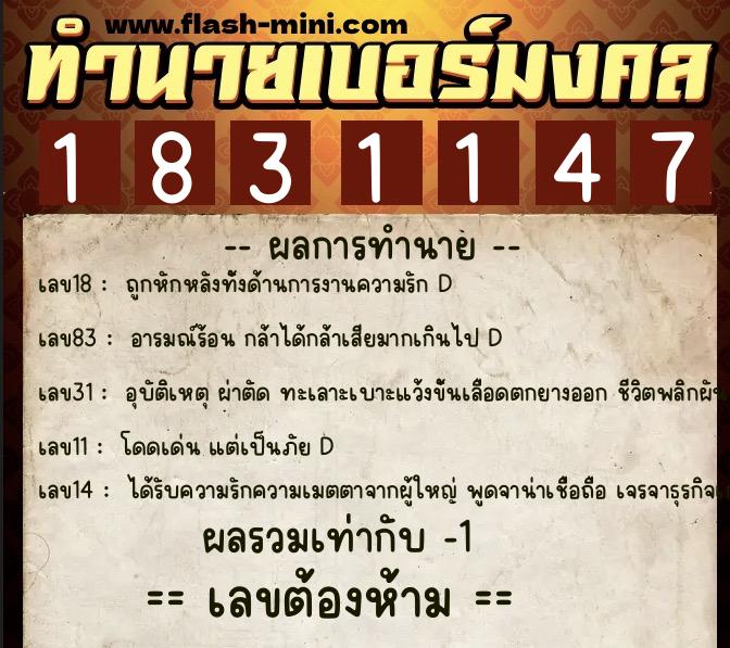 ทำนายเบอร์มงคล 0XX-1831147 ทำนายเบอร์มงคล หมายเลข 086-183114 ทำนายเบอร์มงคล 0XX-1831147 ทำนายเบอร์มงคล หมายเลข 086-183114
