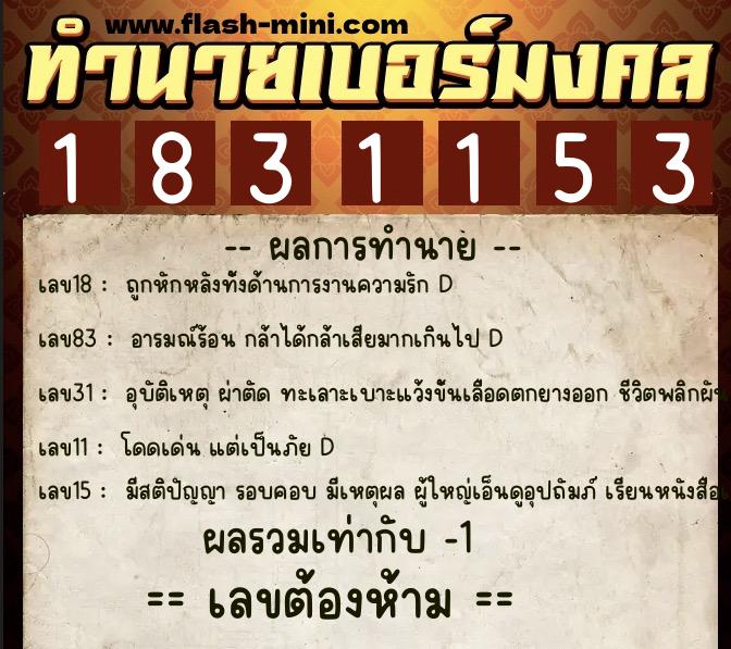 ทำนายเบอร์มงคล 0XX-1831153 ทำนายเบอร์มงคล หมายเลข 087-183115 ทำนายเบอร์มงคล 0XX-1831153 ทำนายเบอร์มงคล หมายเลข 087-183115