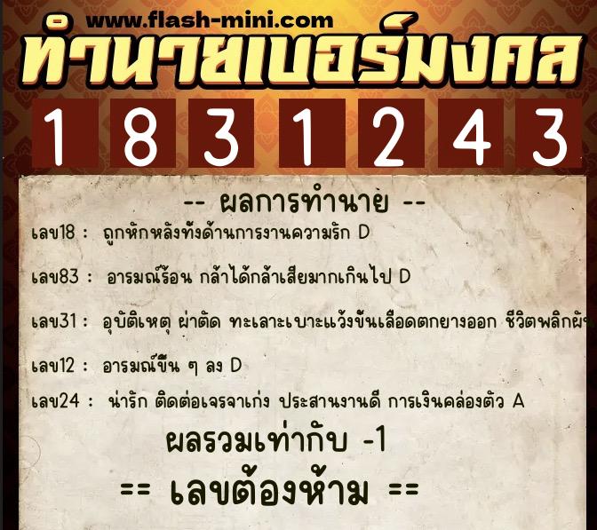 ทำนายเบอร์มงคล 0XX-1831243 ทำนายเบอร์มงคล หมายเลข 091-183124 ทำนายเบอร์มงคล 0XX-1831243 ทำนายเบอร์มงคล หมายเลข 091-183124