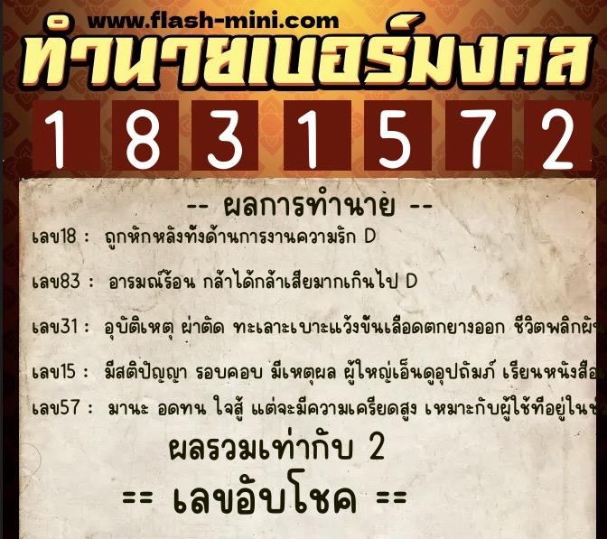 ทำนายเบอร์มงคล 0XX-1831572 ทำนายเบอร์มงคล หมายเลข 064-183157 ทำนายเบอร์มงคล 0XX-1831572 ทำนายเบอร์มงคล หมายเลข 064-183157
