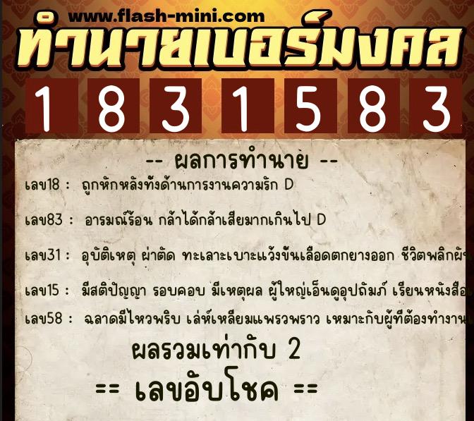ทำนายเบอร์มงคล 0XX-1831583 ทำนายเบอร์มงคล หมายเลข 083-183158 ทำนายเบอร์มงคล 0XX-1831583 ทำนายเบอร์มงคล หมายเลข 083-183158