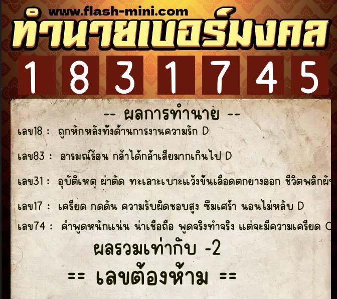 ทำนายเบอร์มงคล 0XX-1831745 ทำนายเบอร์มงคล หมายเลข 090-183174 ทำนายเบอร์มงคล 0XX-1831745 ทำนายเบอร์มงคล หมายเลข 090-183174
