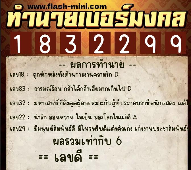 ทำนายเบอร์มงคล 0XX-1832299 ทำนายเบอร์มงคล หมายเลข 065-183229 ทำนายเบอร์มงคล 0XX-1832299 ทำนายเบอร์มงคล หมายเลข 065-183229