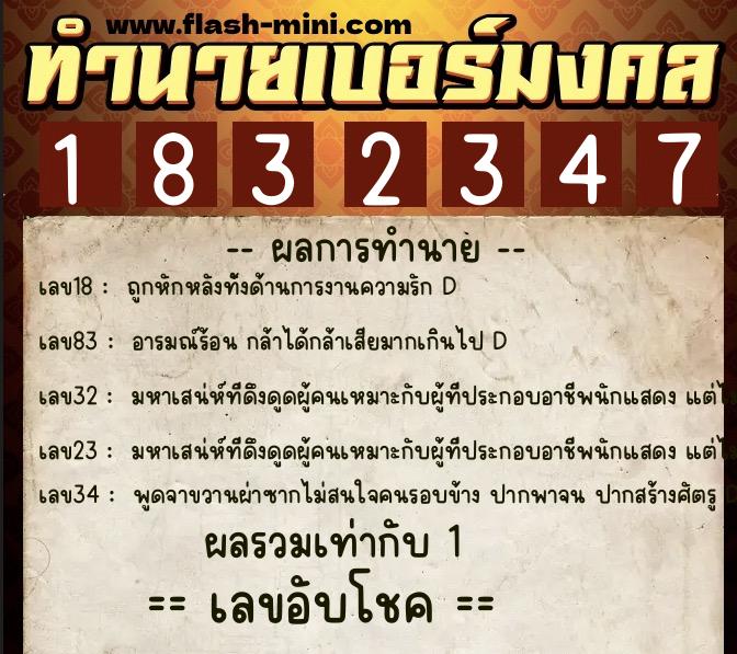 ทำนายเบอร์มงคล 0XX-1832347 ทำนายเบอร์มงคล หมายเลข 084-183234 ทำนายเบอร์มงคล 0XX-1832347 ทำนายเบอร์มงคล หมายเลข 084-183234