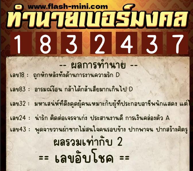 ทำนายเบอร์มงคล 0XX-1832437 ทำนายเบอร์มงคล หมายเลข 083-183243 ทำนายเบอร์มงคล 0XX-1832437 ทำนายเบอร์มงคล หมายเลข 083-183243