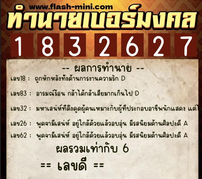 ทำนายเบอร์มงคล 0XX-1832627 ทำนายเบอร์มงคล หมายเลข 088-183262 ทำนายเบอร์มงคล 0XX-1832627 ทำนายเบอร์มงคล หมายเลข 088-183262