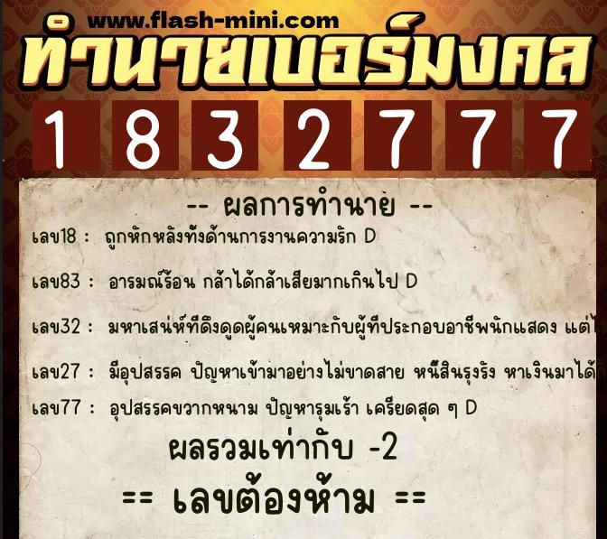 ทำนายเบอร์มงคล 0XX-1832777 ทำนายเบอร์มงคล หมายเลข 093-183277 ทำนายเบอร์มงคล 0XX-1832777 ทำนายเบอร์มงคล หมายเลข 093-183277