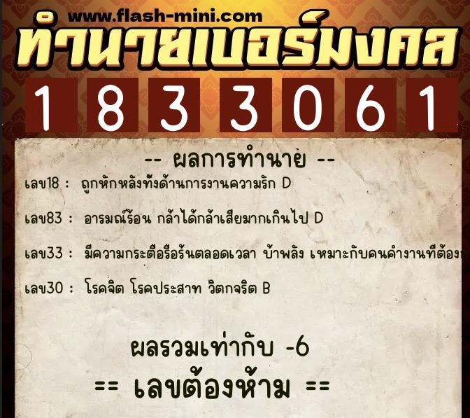 ทำนายเบอร์มงคล 0XX-1833061 ทำนายเบอร์มงคล หมายเลข 080-183306 ทำนายเบอร์มงคล 0XX-1833061 ทำนายเบอร์มงคล หมายเลข 080-183306