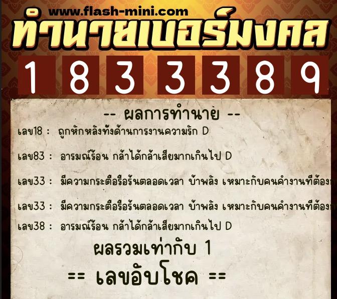 ทำนายเบอร์มงคล 0XX-1833389 ทำนายเบอร์มงคล หมายเลข 080-183338 ทำนายเบอร์มงคล 0XX-1833389 ทำนายเบอร์มงคล หมายเลข 080-183338