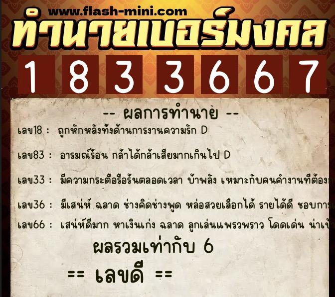 ทำนายเบอร์มงคล 0XX-1833667 ทำนายเบอร์มงคล หมายเลข 090-183366 ทำนายเบอร์มงคล 0XX-1833667 ทำนายเบอร์มงคล หมายเลข 090-183366