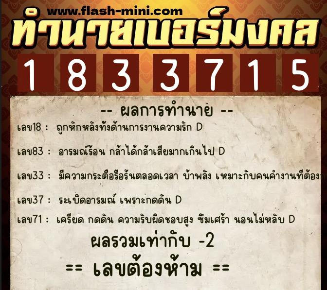 ทำนายเบอร์มงคล 0XX-1833715  ทำนายเบอร์มงคล หมายเลข 064-183371 