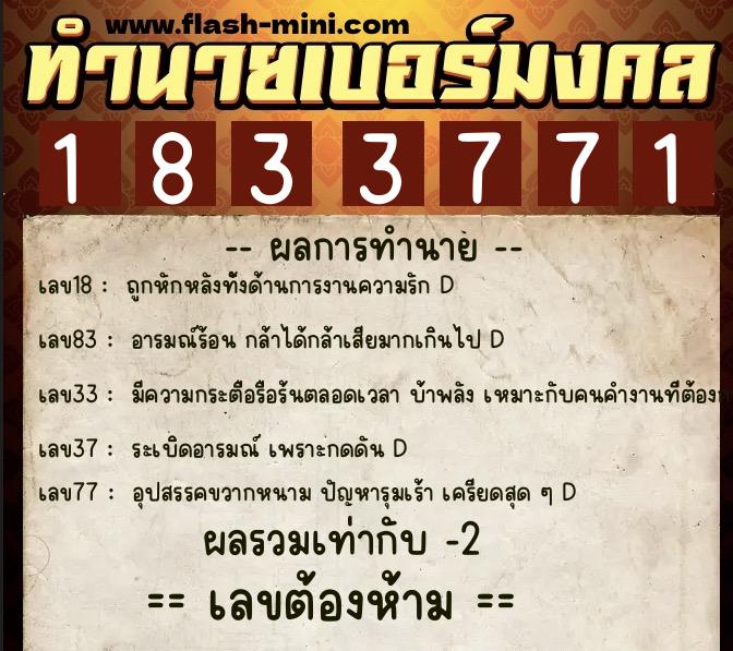 ทำนายเบอร์มงคล 0XX-1833771 ทำนายเบอร์มงคล หมายเลข 084-183377 ทำนายเบอร์มงคล 0XX-1833771 ทำนายเบอร์มงคล หมายเลข 084-183377