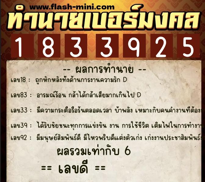 ทำนายเบอร์มงคล 0XX-1833925  ทำนายเบอร์มงคล หมายเลข 080-183392 