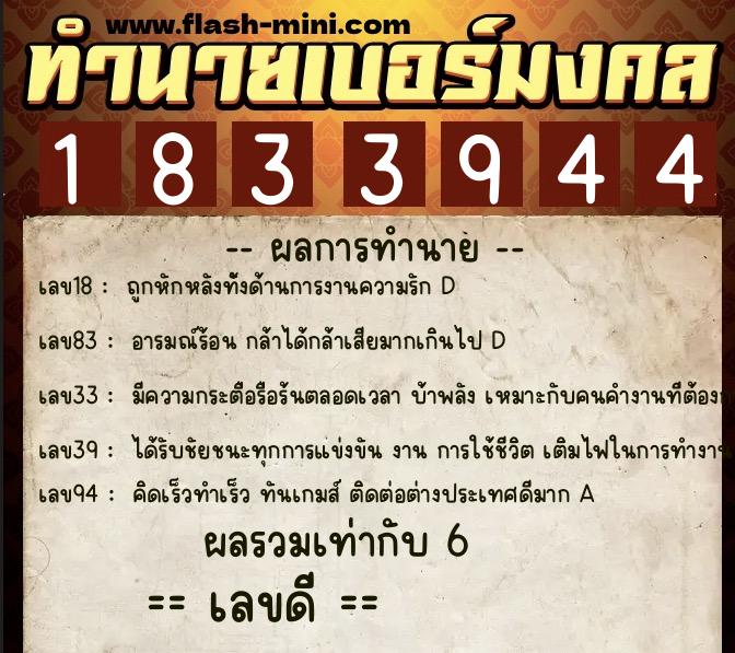 ทำนายเบอร์มงคล 0XX-1833944 ทำนายเบอร์มงคล หมายเลข 099-183394 ทำนายเบอร์มงคล 0XX-1833944 ทำนายเบอร์มงคล หมายเลข 099-183394