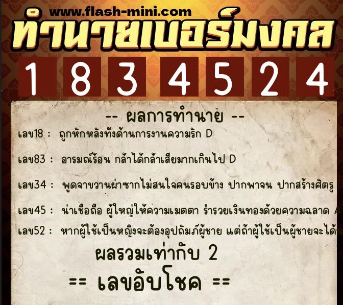 ทำนายเบอร์มงคล 0XX-1834524 ทำนายเบอร์มงคล หมายเลข 061-183452 ทำนายเบอร์มงคล 0XX-1834524 ทำนายเบอร์มงคล หมายเลข 061-183452