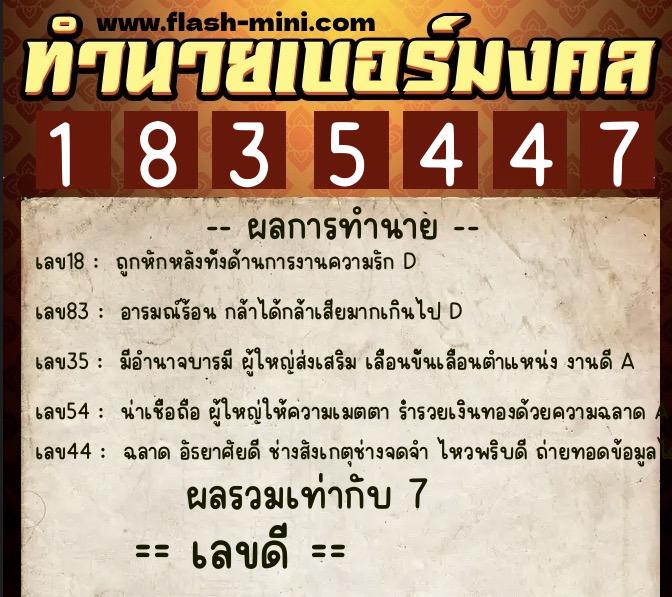 ทำนายเบอร์มงคล 0XX-1835447 ทำนายเบอร์มงคล หมายเลข 095-183544 ทำนายเบอร์มงคล 0XX-1835447 ทำนายเบอร์มงคล หมายเลข 095-183544